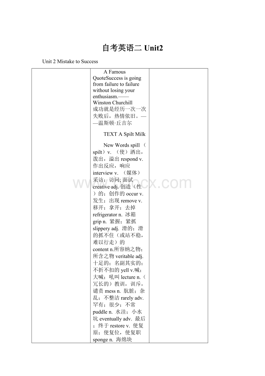 自考英语二Unit2Word文档下载推荐.docx_第1页