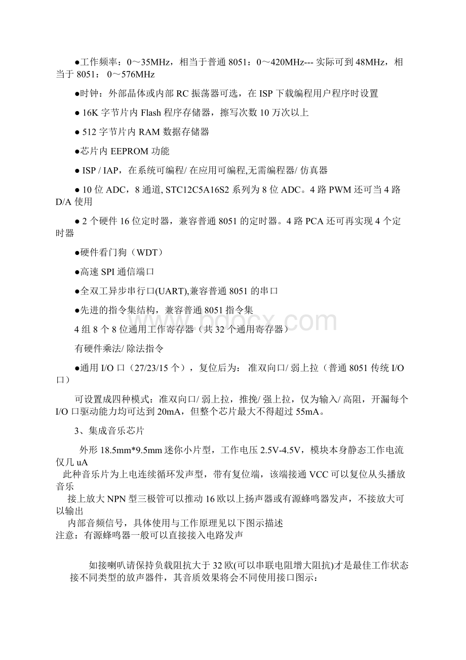 心形花样LED流水灯参考文文档格式.docx_第2页