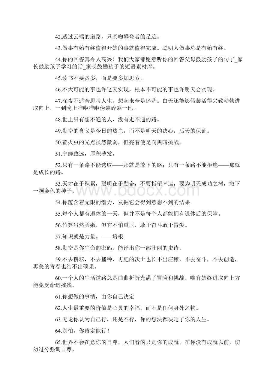 最新鼓励幼儿园孩子们努力上进的句子 71句Word下载.docx_第3页