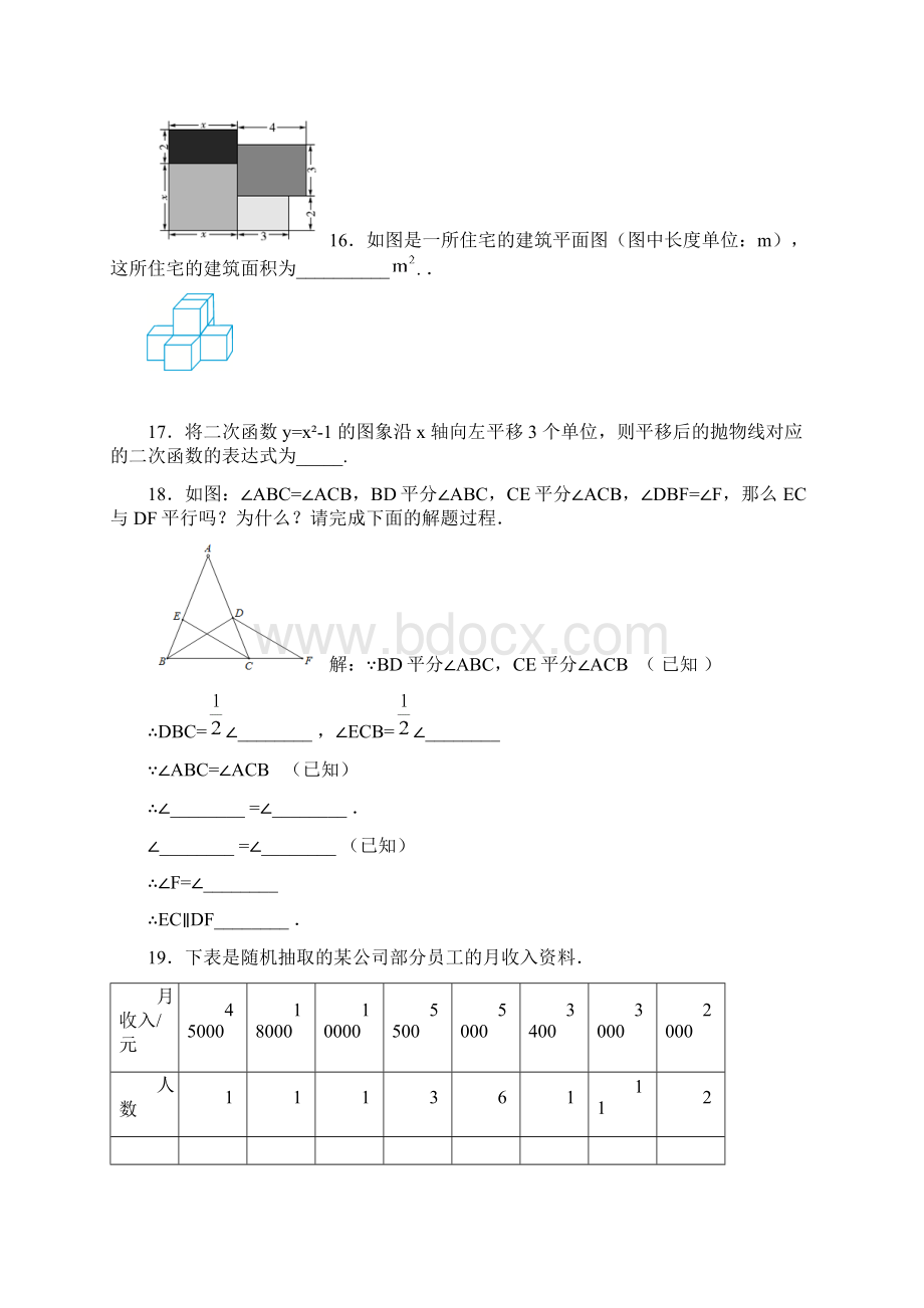 聊城市初中学业水平测试数学模拟测试题10含答案Word文件下载.docx_第3页