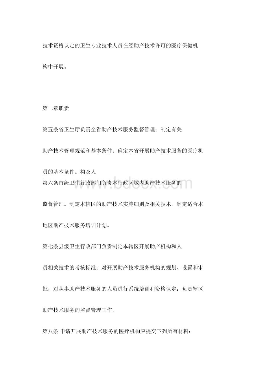 助产技术管理规范Word格式文档下载.docx_第2页