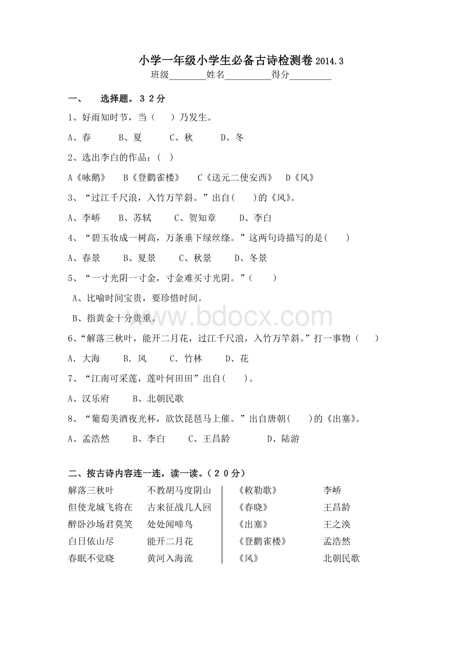 一年级古诗词竞赛文档格式.doc