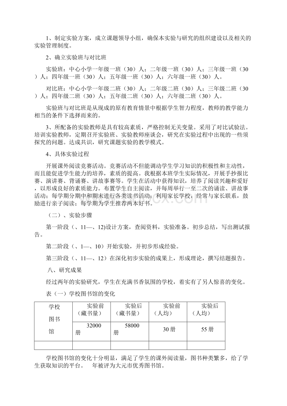 《小学生课外阅读兴趣培养》课题结题报告.docx_第3页