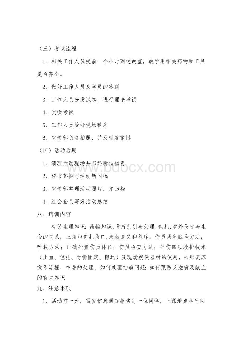 救护培训课策划书文档格式.docx_第3页