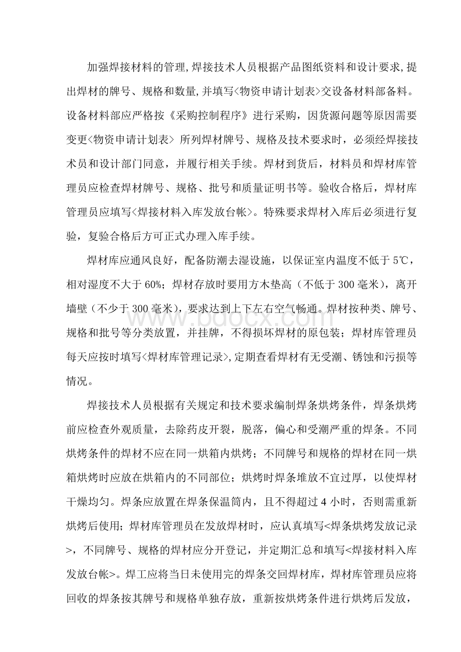 焊接质量计划书.doc_第2页