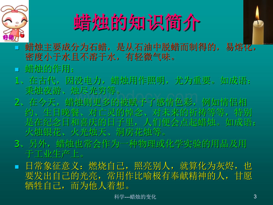 六年级科学课《蜡烛的变化》使用PPT推荐.ppt_第3页