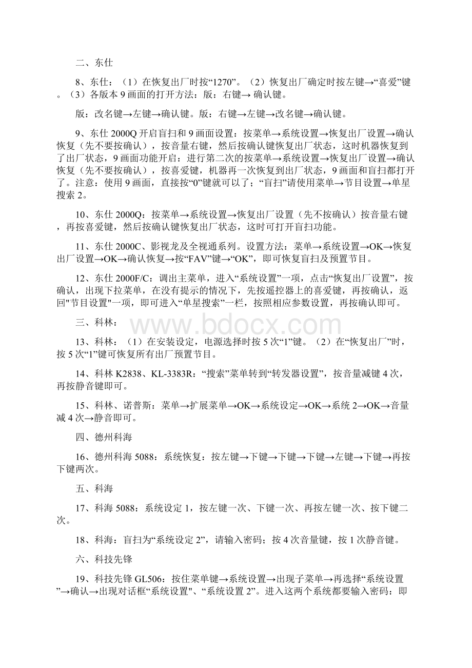 卫星小锅接收器升级方法.docx_第3页