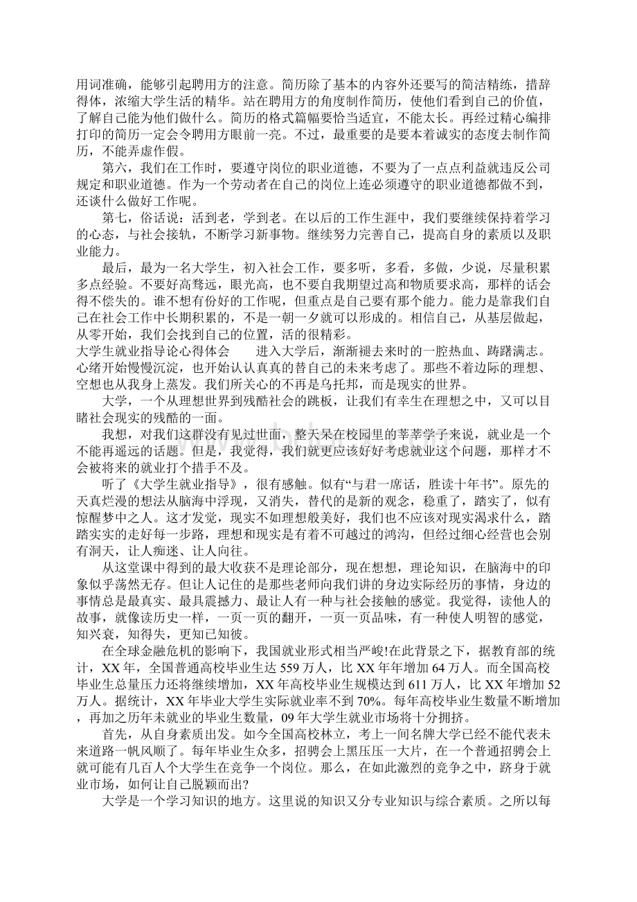 大学生就业指导论心得体会Word格式文档下载.docx_第3页