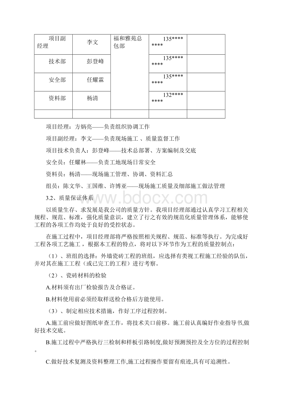 外墙饰面砖专项施工方案.docx_第3页