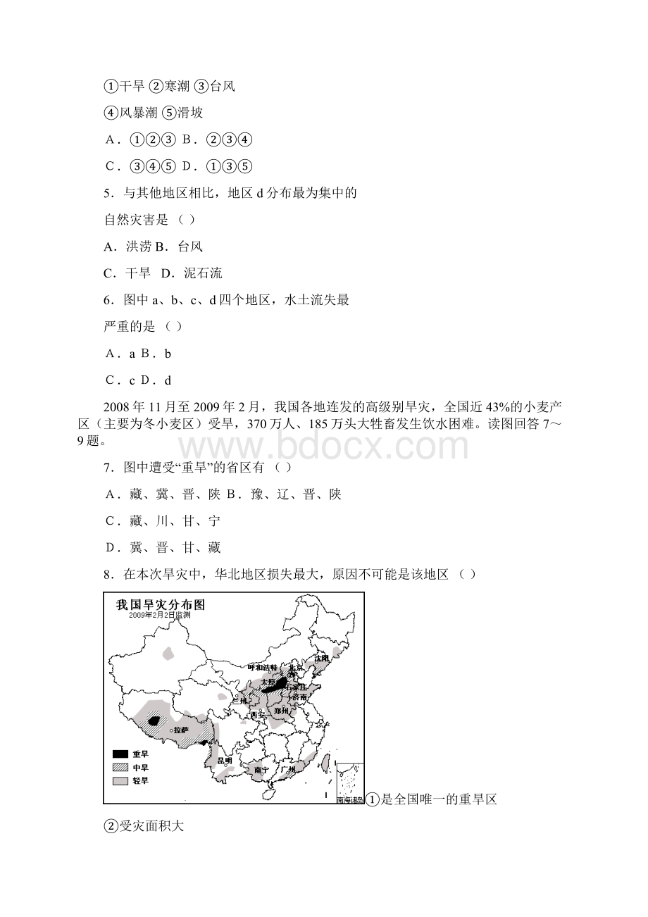 陕西省西安市庆安高级中学学年高二下学期期中考试地理试题 Word版含答案Word文档下载推荐.docx_第2页