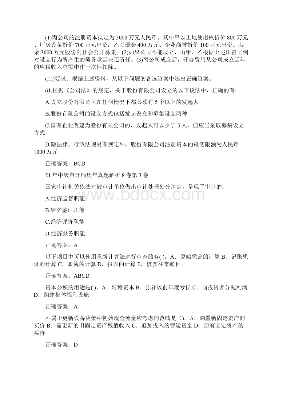 中级审计师历年模拟题解析8卷Word下载.docx_第3页