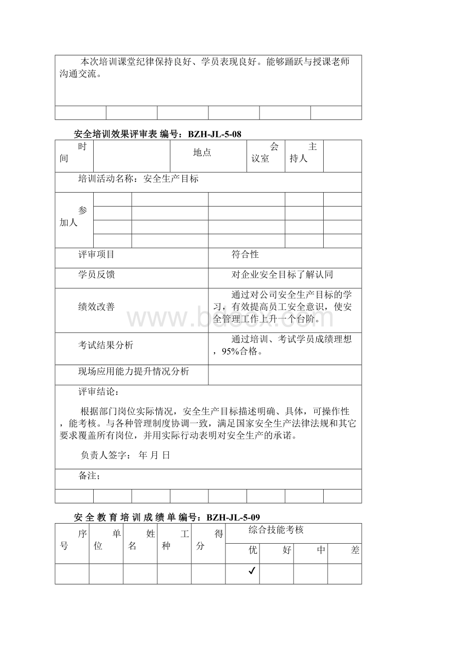 安全教育培训记录参考Word文档下载推荐.docx_第3页