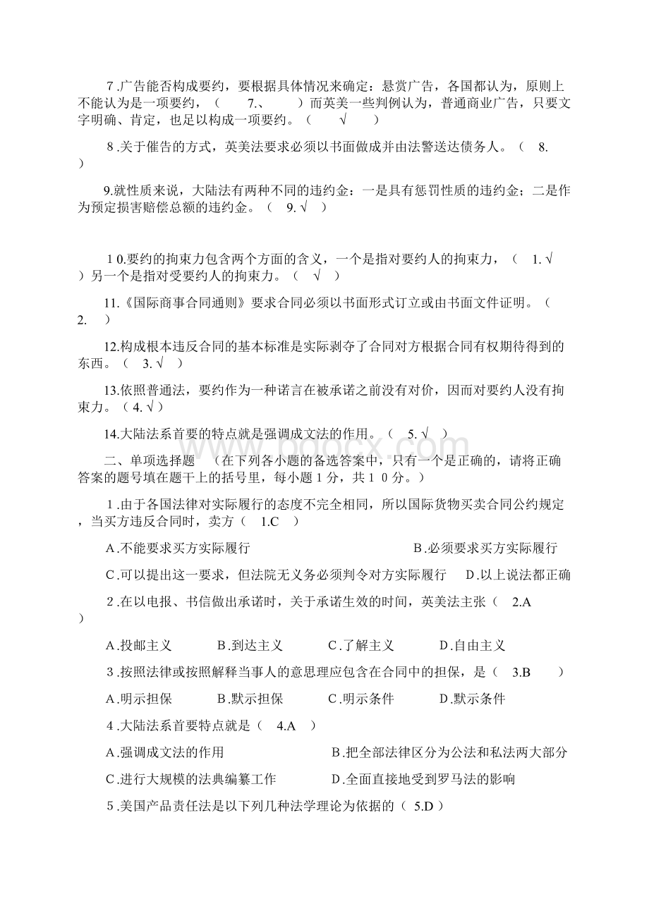 国际商法题库.docx_第2页