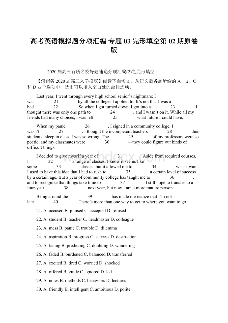 高考英语模拟题分项汇编 专题03 完形填空第02期原卷版Word格式文档下载.docx