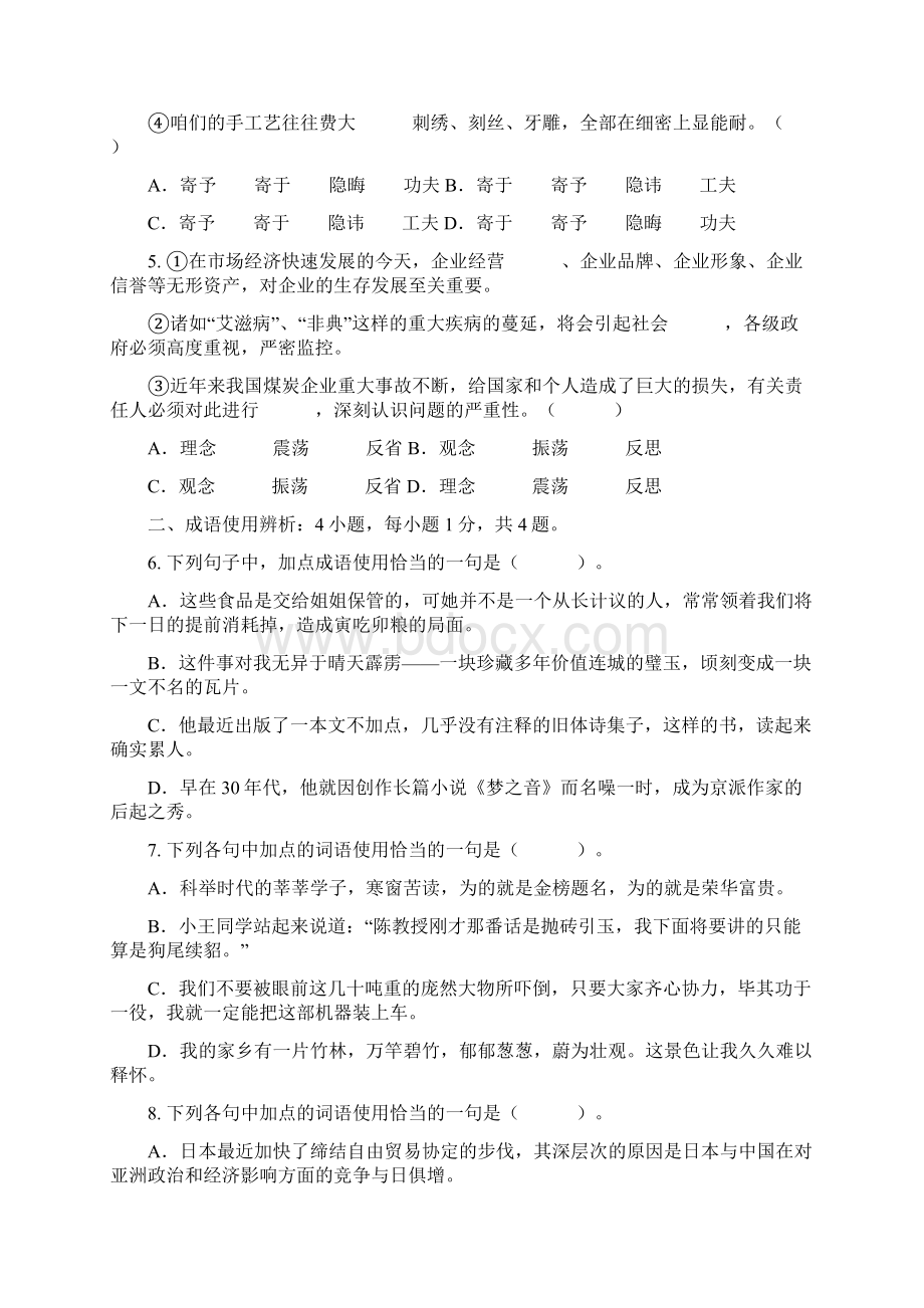 湖南选调生行测真题及答案Word格式文档下载.docx_第2页