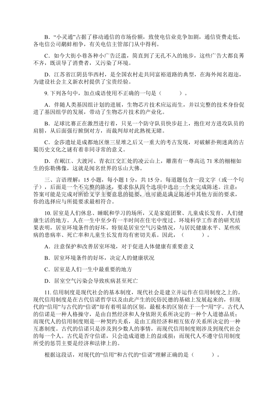 湖南选调生行测真题及答案Word格式文档下载.docx_第3页