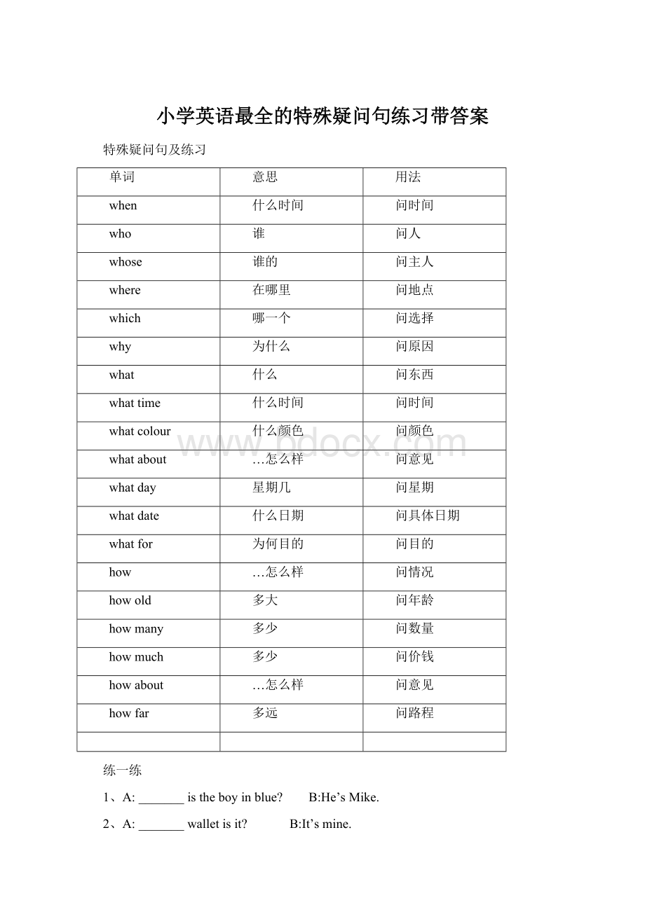 小学英语最全的特殊疑问句练习带答案.docx