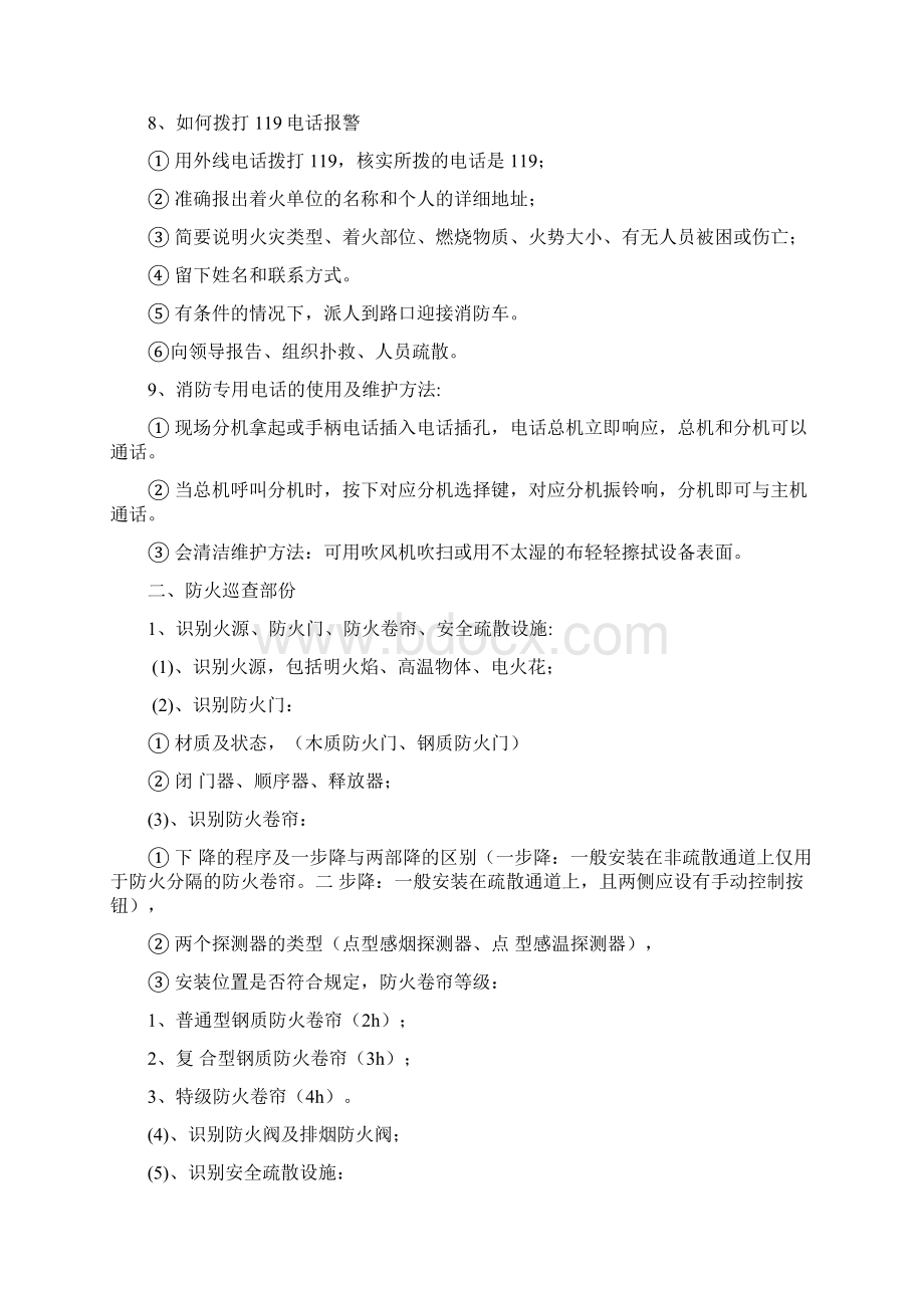 消防设施操作员实操考试.docx_第3页