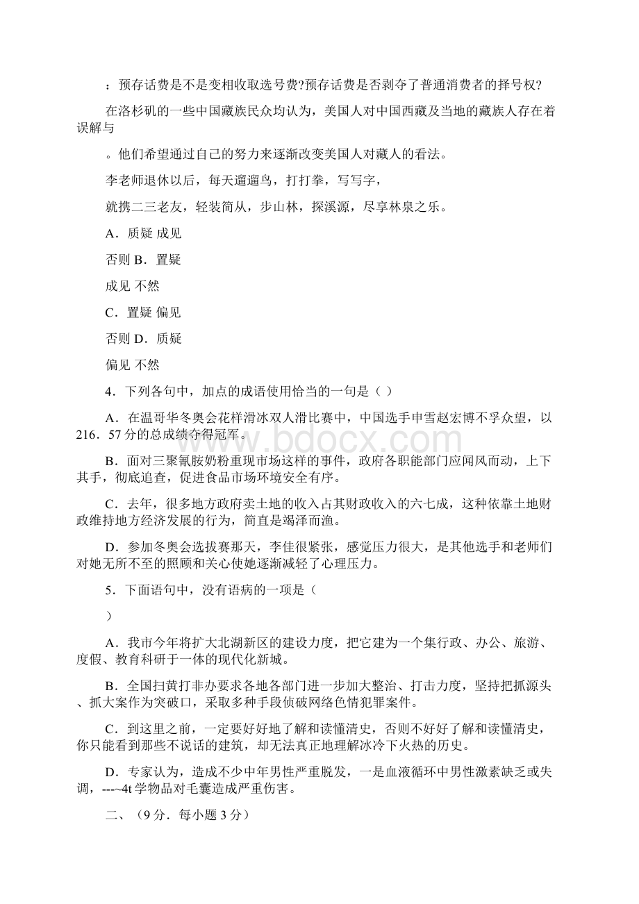 山东省济宁市高三年级考试语文试题3文档格式.docx_第2页