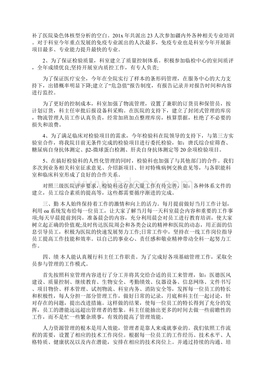 医院科主任述职报告多篇范文Word下载.docx_第2页