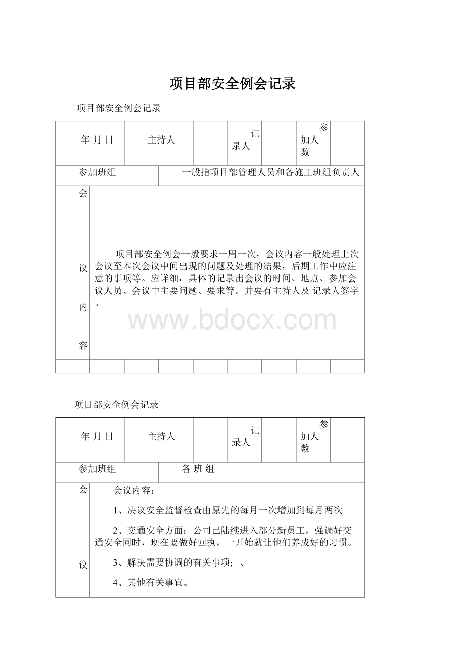 项目部安全例会记录Word文档下载推荐.docx