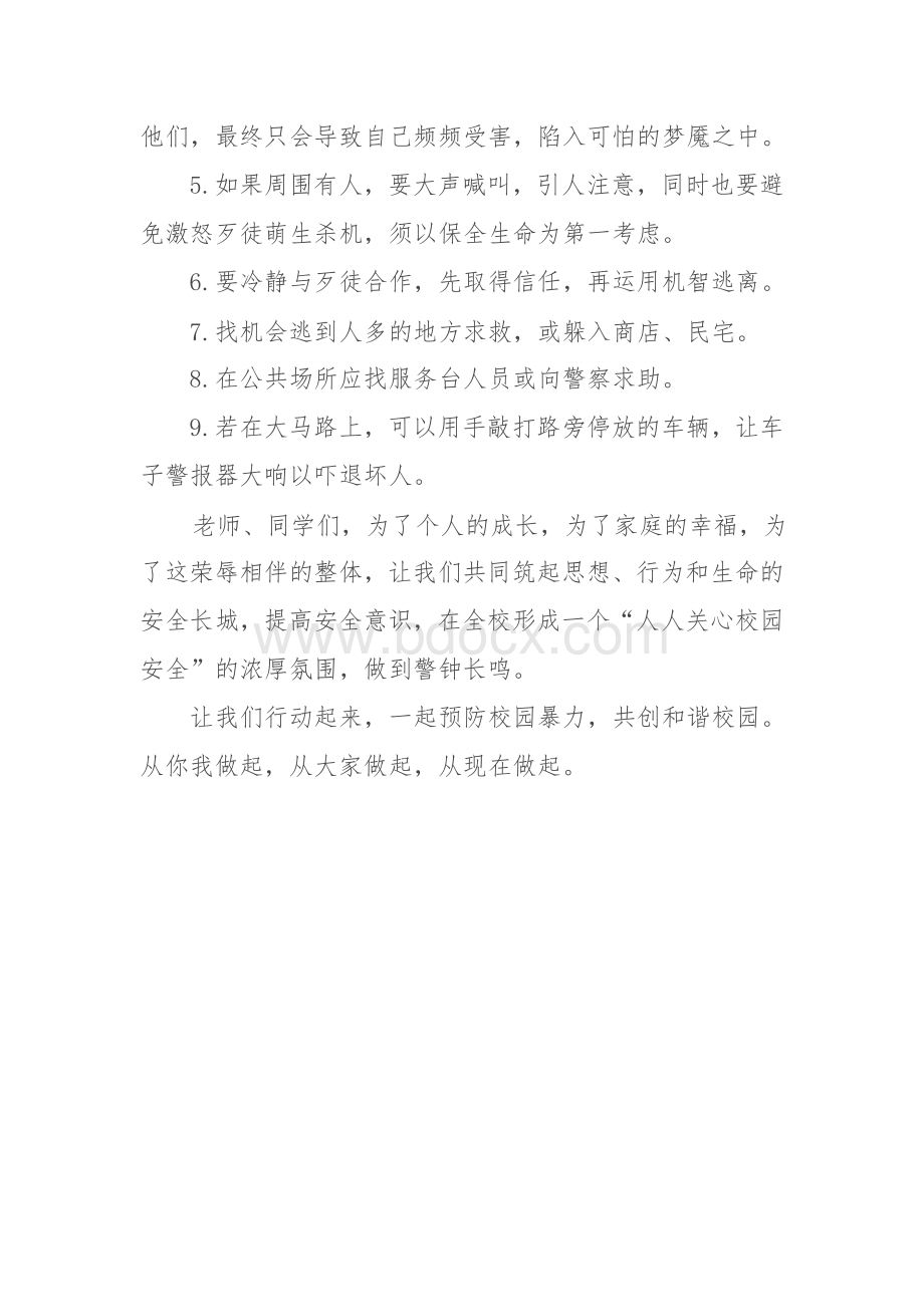 扫黑除恶Word文档下载推荐.doc_第2页