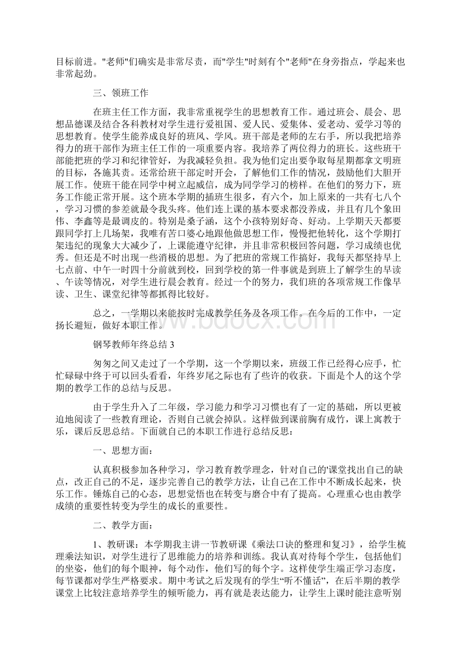 最新钢琴教师年终总结大全.docx_第3页