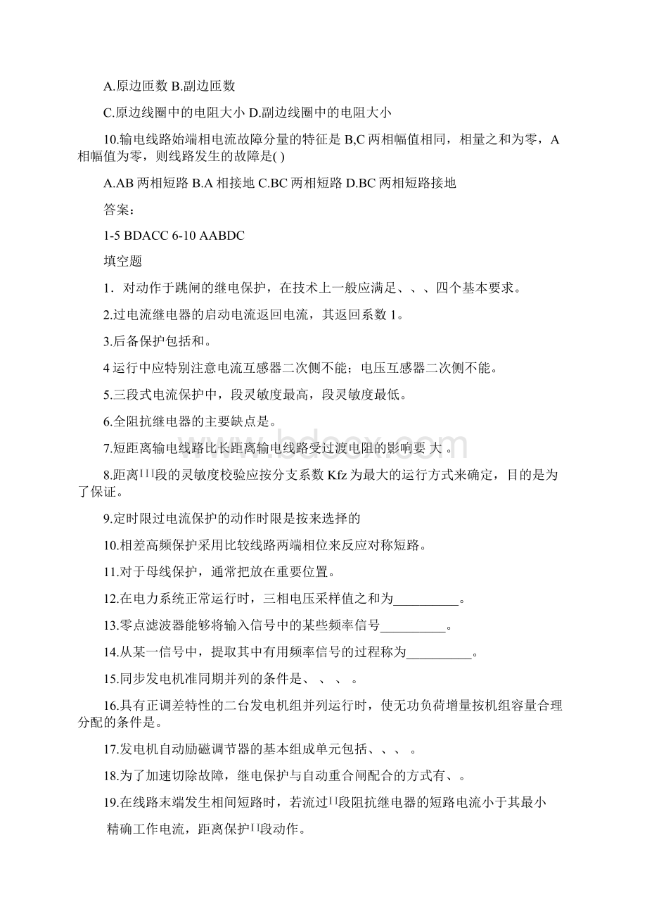 电力系统复习资料Word文件下载.docx_第2页