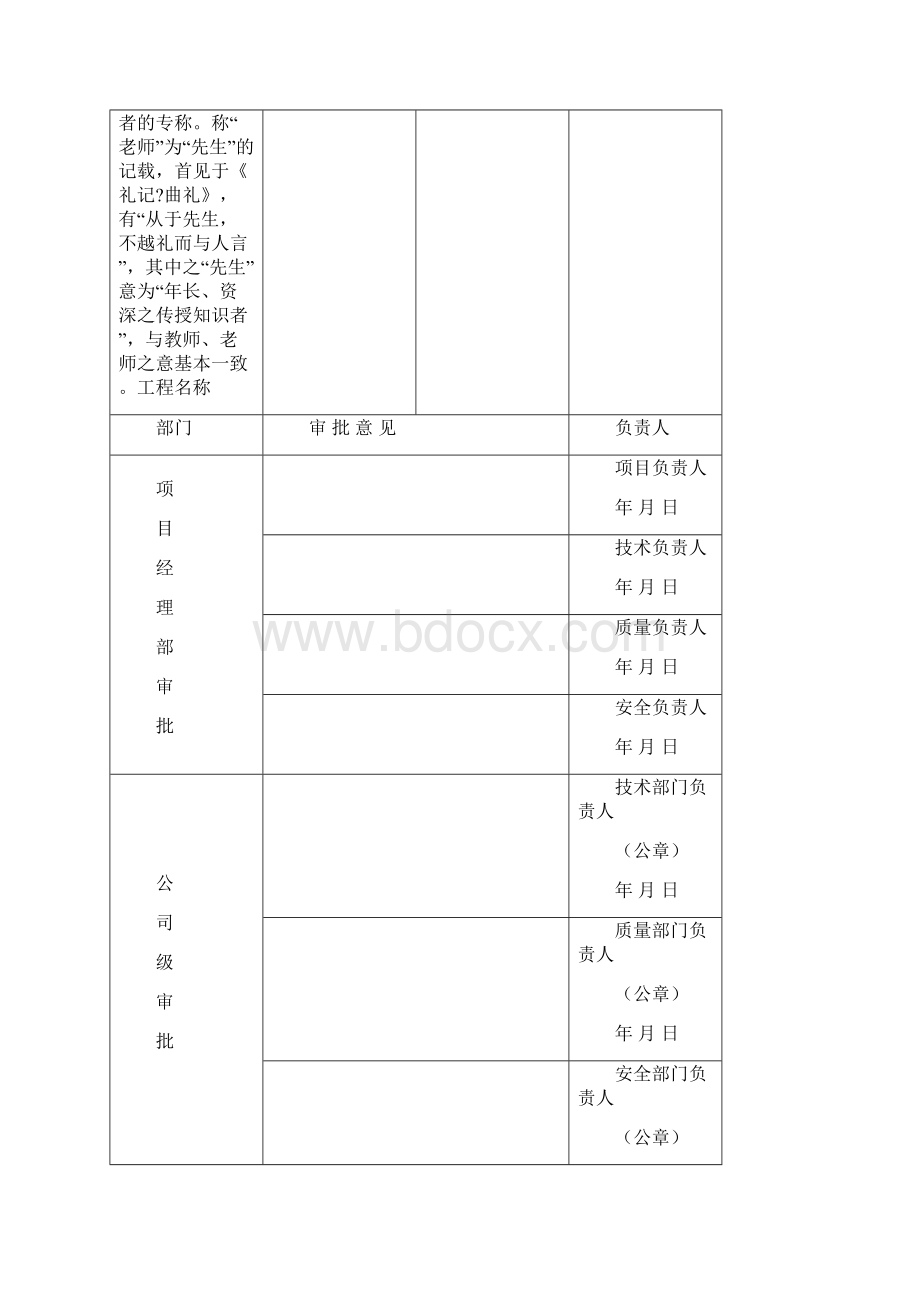 人工成孔灌注桩施工工艺成型版word精品文档10页Word文档格式.docx_第2页