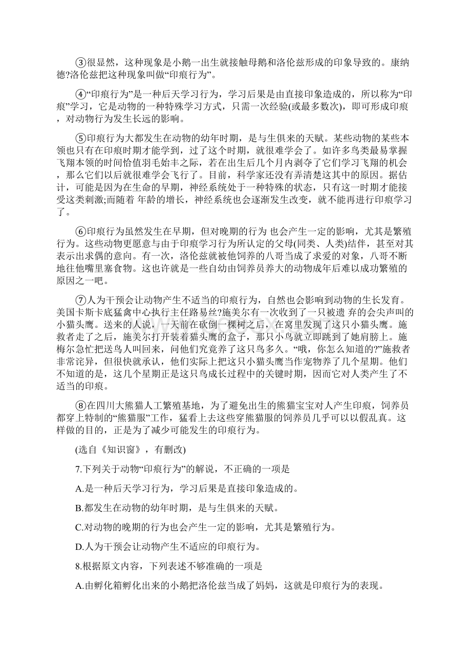 中考语文试题精编必备精品教育doc.docx_第3页