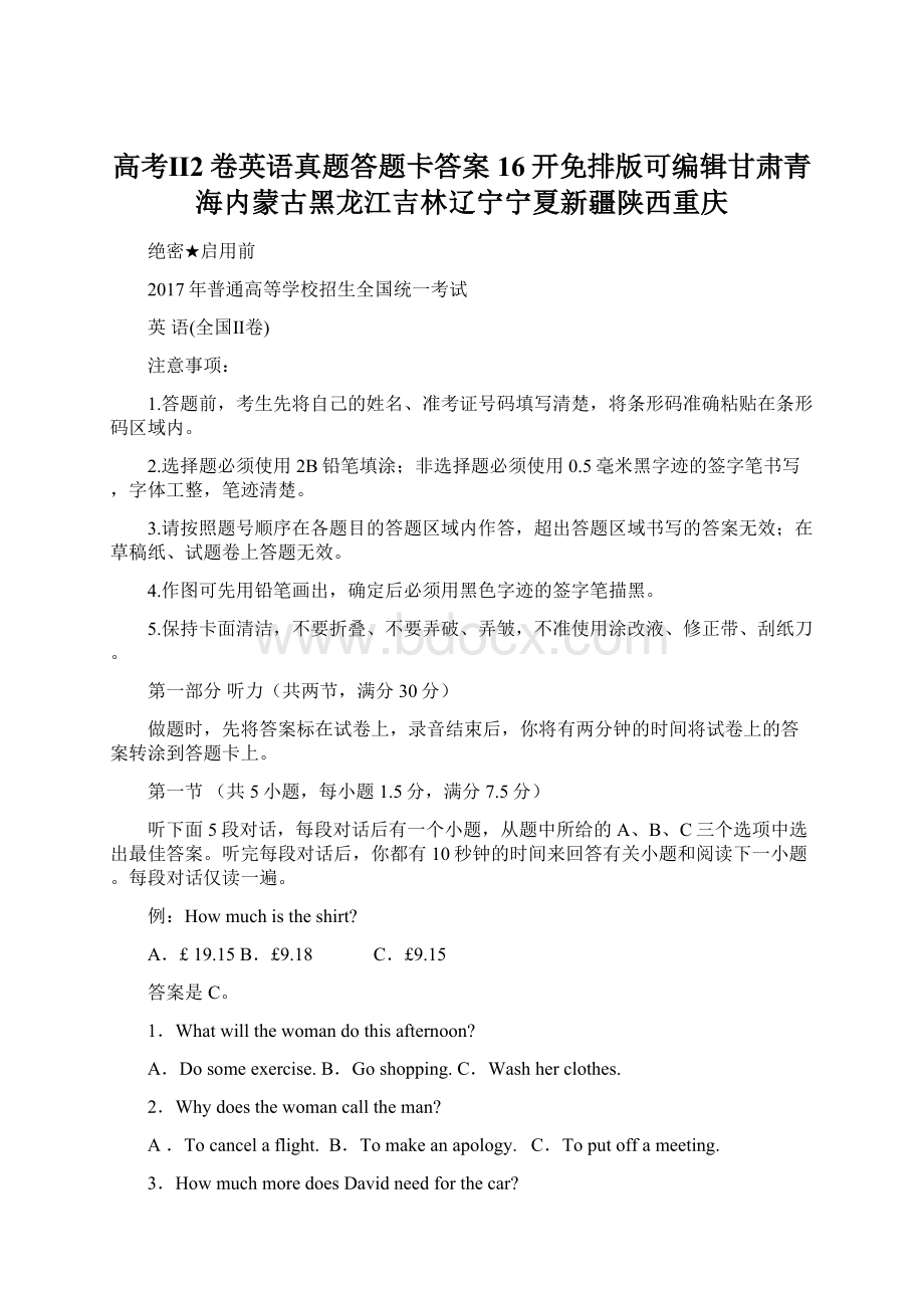 高考Ⅱ2卷英语真题答题卡答案16开免排版可编辑甘肃青海内蒙古黑龙江吉林辽宁宁夏新疆陕西重庆文档格式.docx_第1页