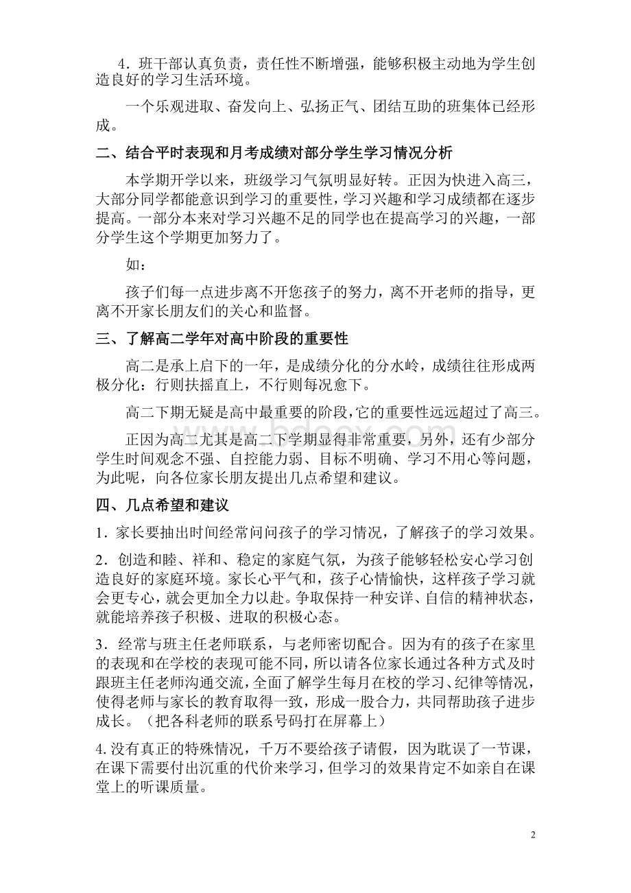 家长会班主任发言稿.doc_第2页