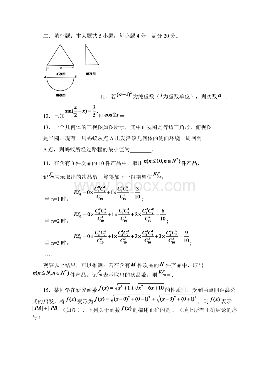 广东省中山市普通高中学校高三数学月考试题032文档格式.docx_第3页