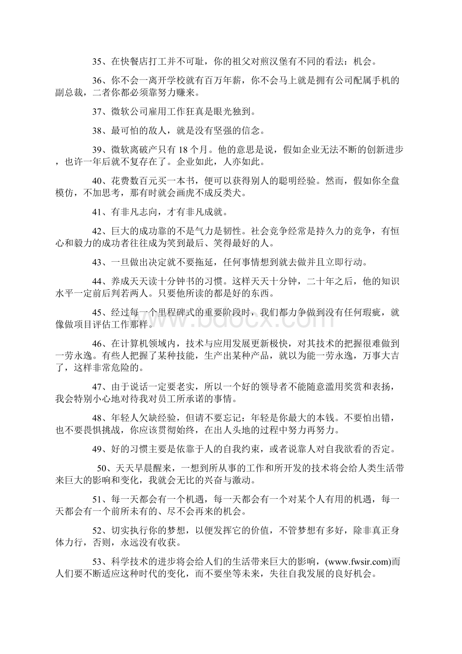 比尔盖茨励志名言.docx_第3页