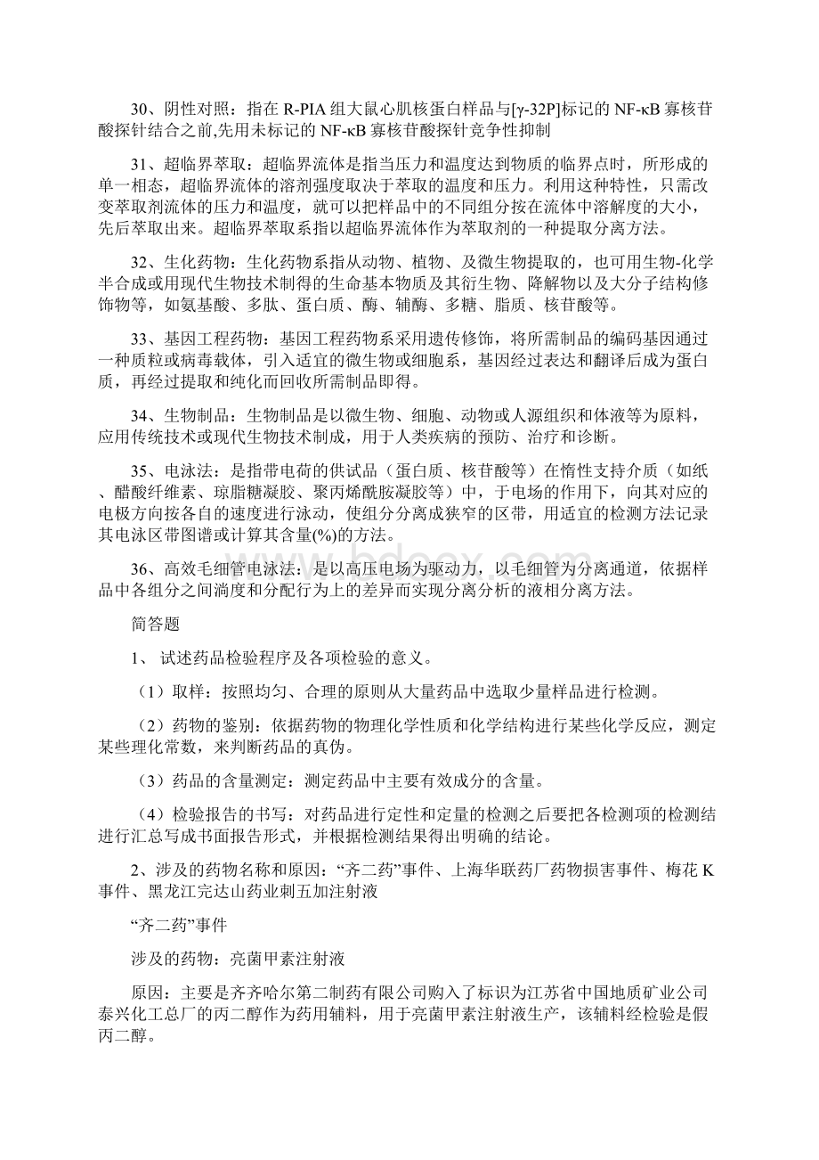 药学综合考研之药物分析重点名词解释和问答题总结.docx_第3页