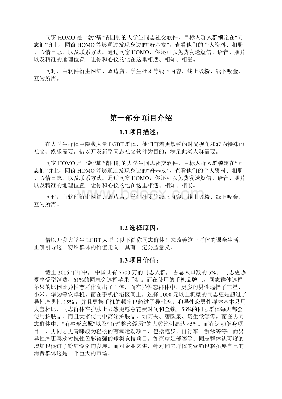 黑龙江大学社交软件创业计划书.docx_第3页