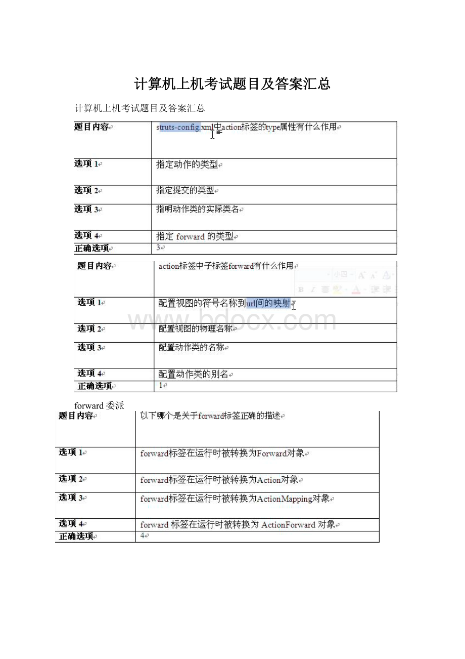 计算机上机考试题目及答案汇总Word文档下载推荐.docx