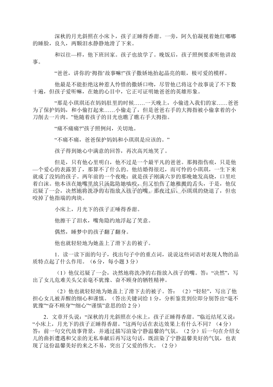 小学语文教师招聘考试试题及答案1综述Word文档下载推荐.docx_第3页