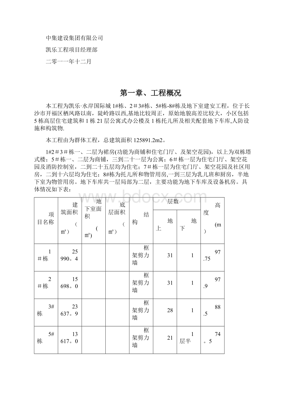 基坑土方开挖及支护降水施工方案正式方案.docx_第2页