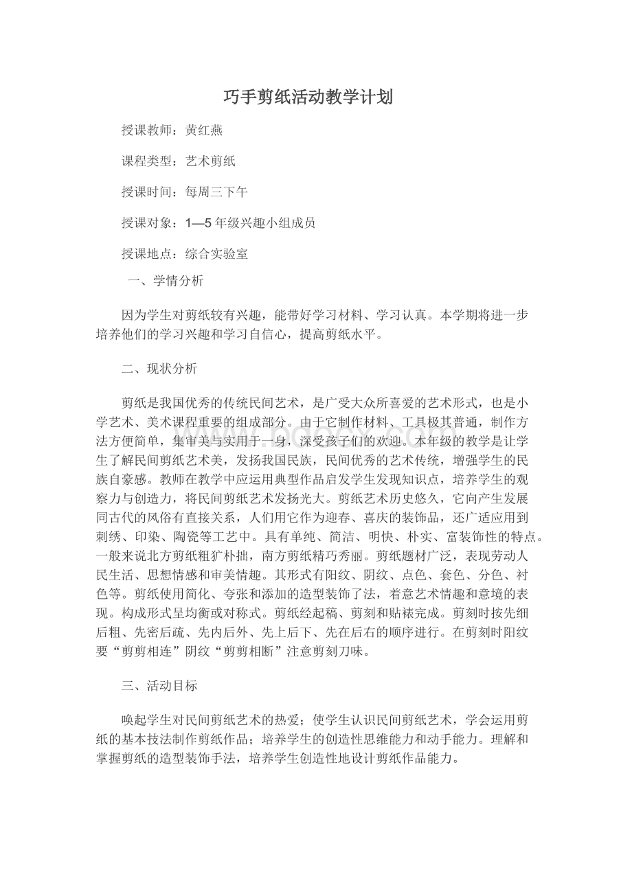 巧手剪纸活动计划Word下载.docx