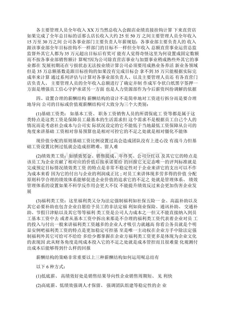 小企业薪酬设计方案.docx_第3页