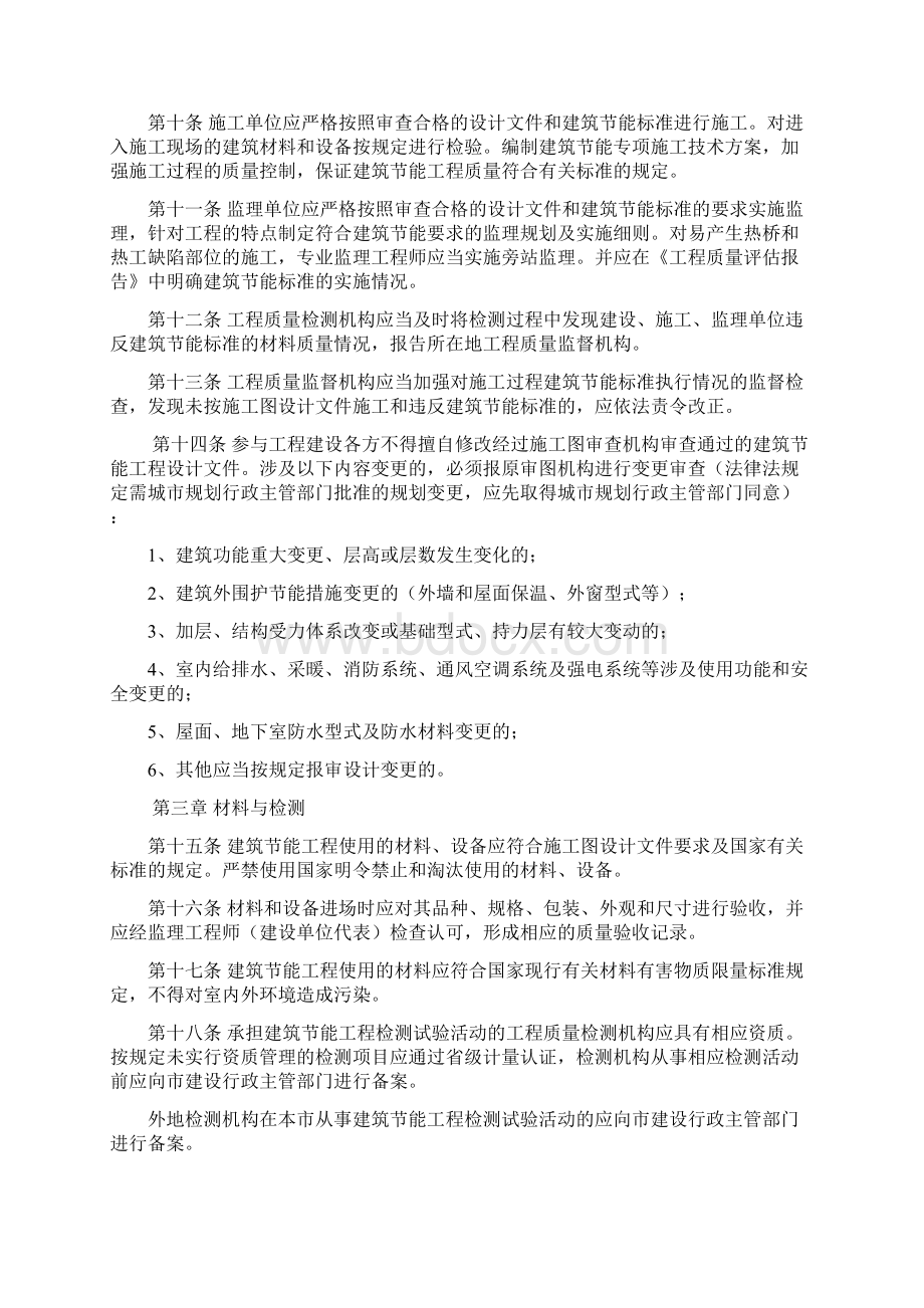 《民用建筑节能工程质量监督管理暂行规定》.docx_第2页