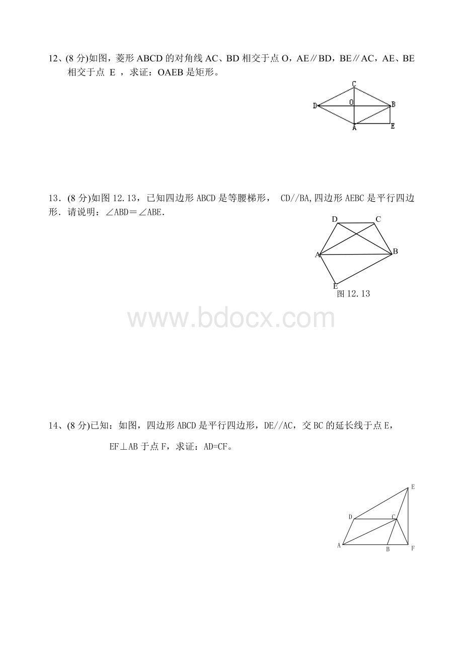 人教版八年级数学下四边形测试题Word格式文档下载.doc_第2页