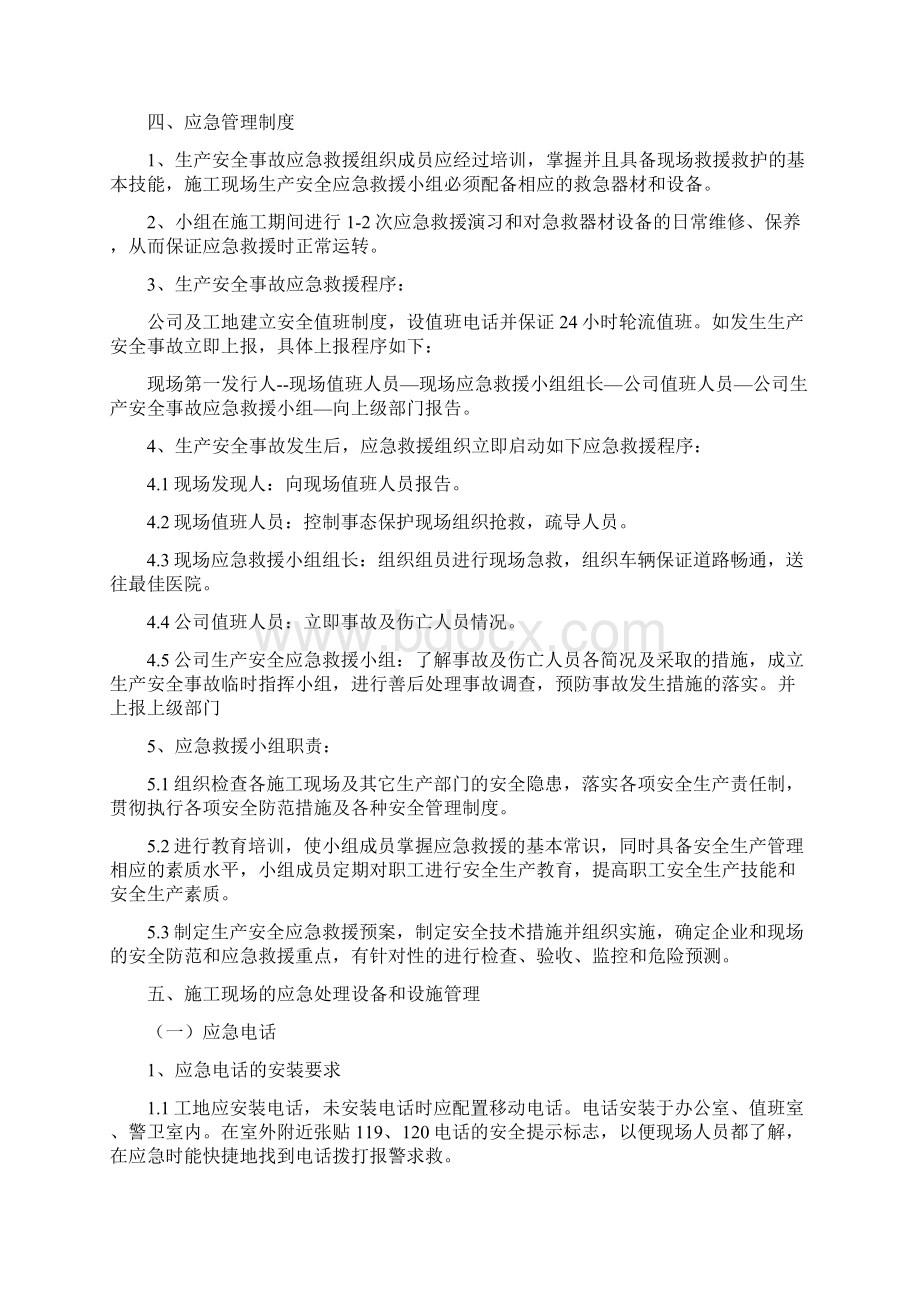 重大危险源及应急预案安全专项施工方案.docx_第3页