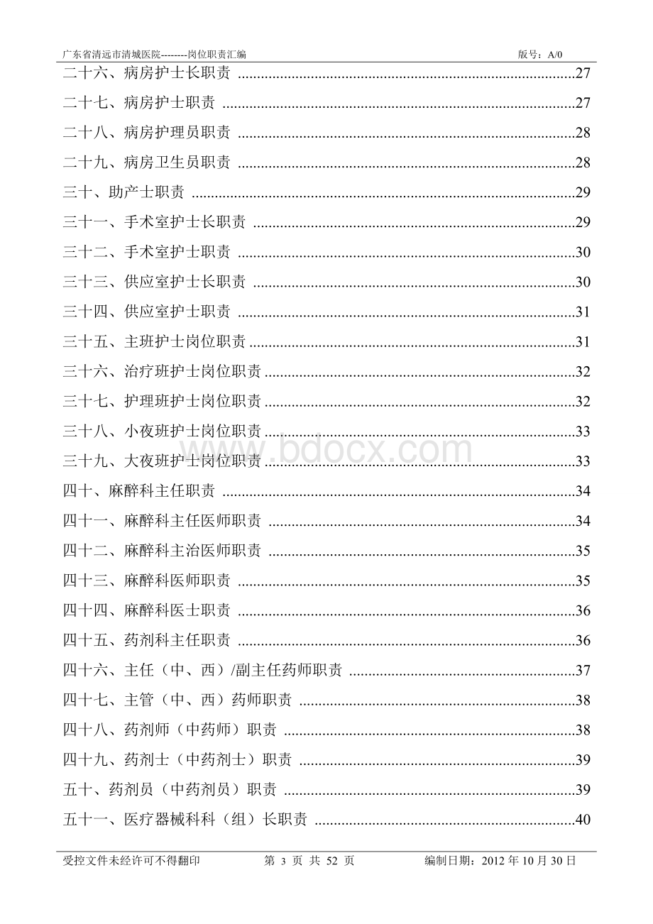 新城医院各岗位职责大全.doc_第3页