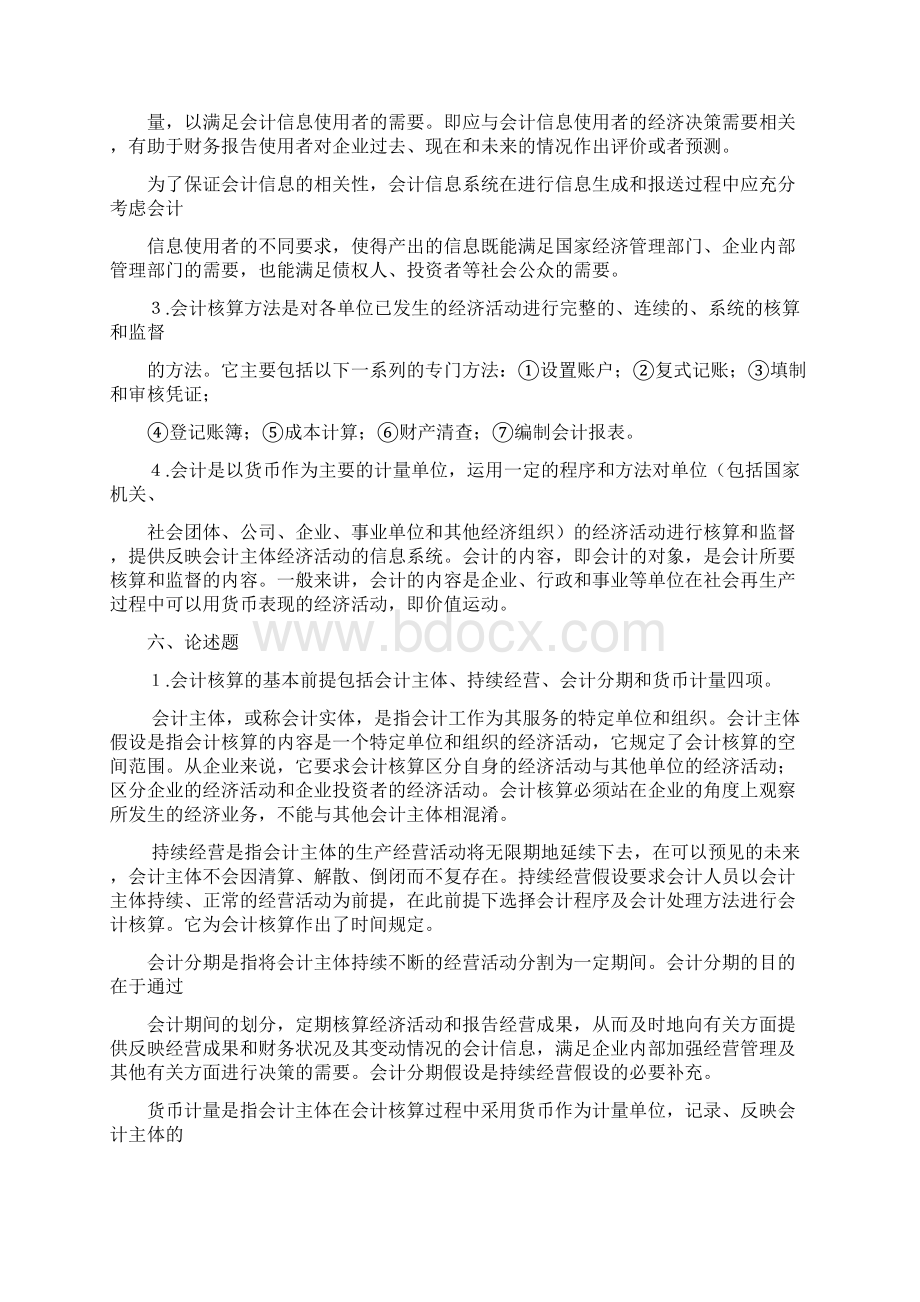 基础会计习题集第五版参考答案Word格式文档下载.docx_第2页