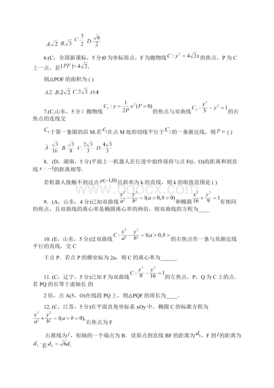 高考数学文五年真题 考点分类汇编考点45 曲线与方程.docx_第2页