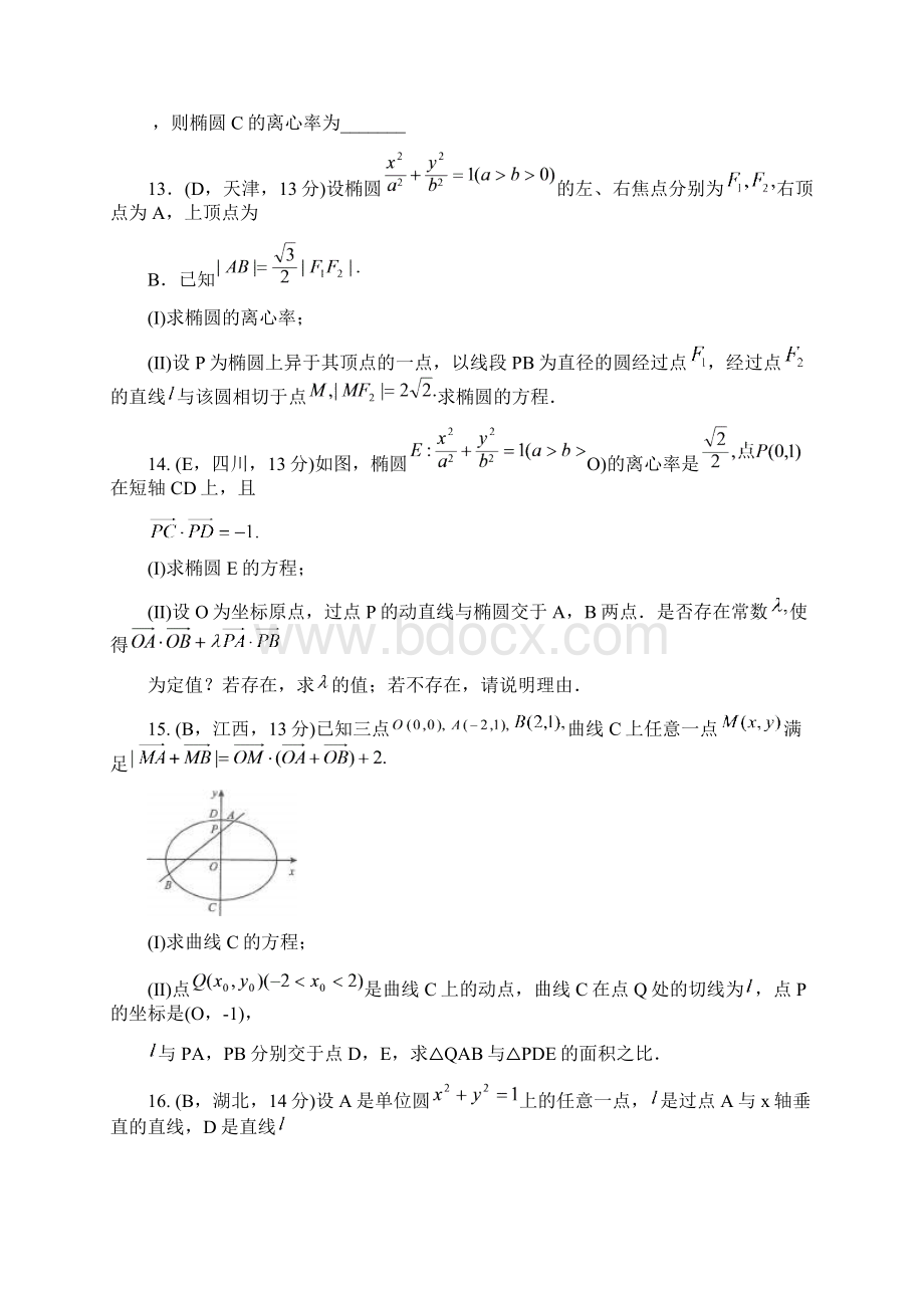 高考数学文五年真题 考点分类汇编考点45 曲线与方程.docx_第3页