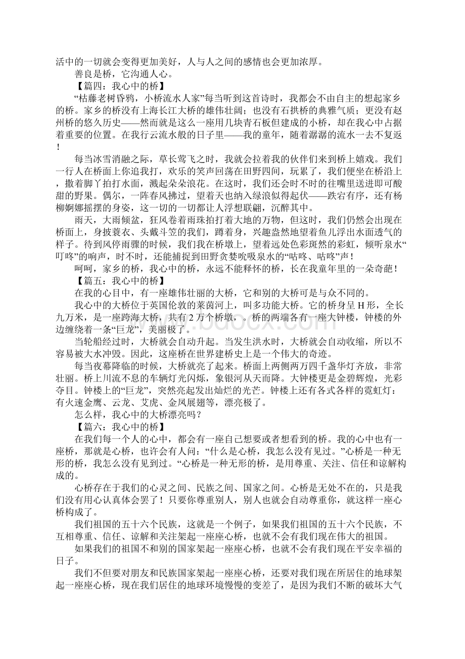 我心中的桥想象作文.docx_第2页