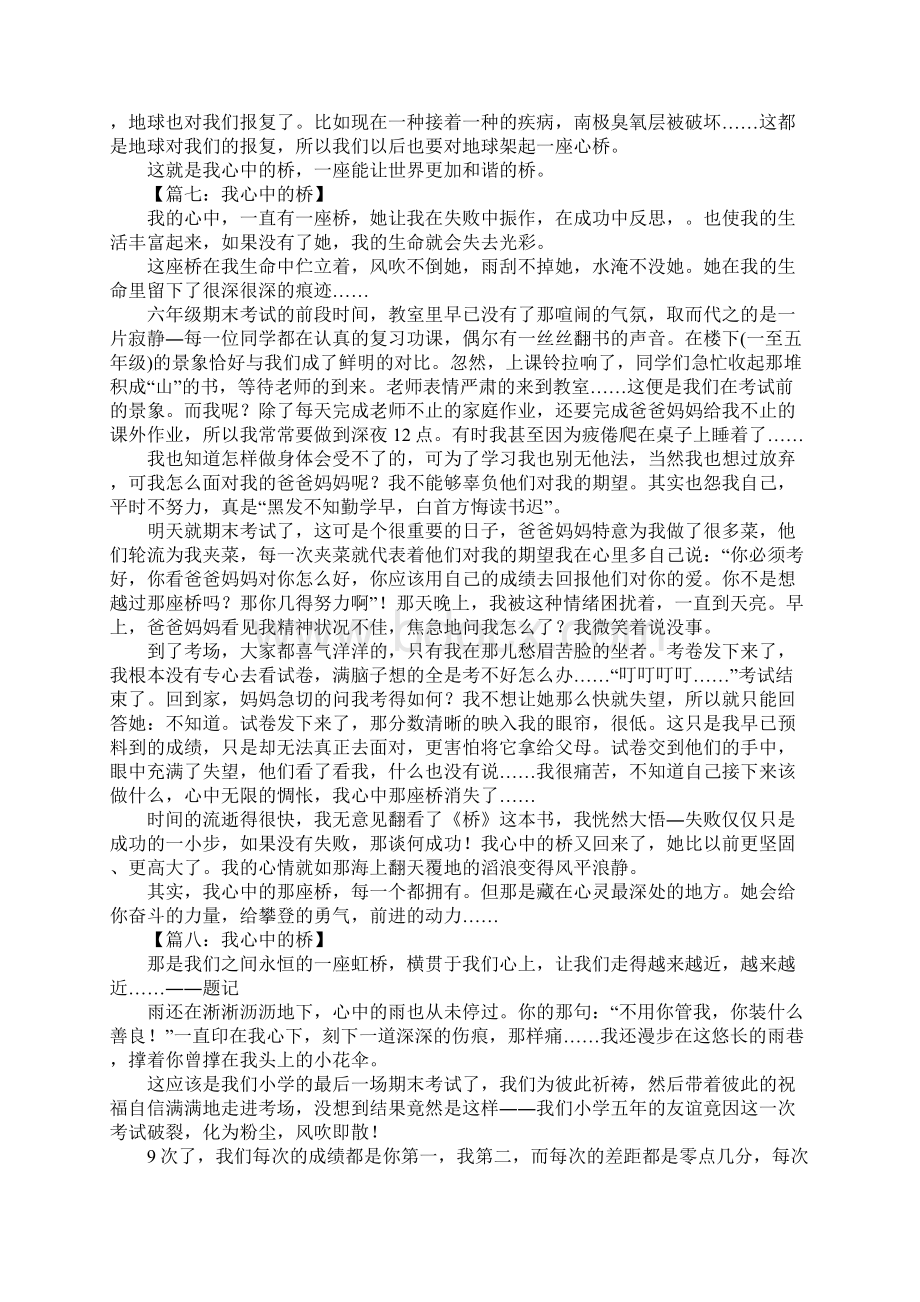 我心中的桥想象作文.docx_第3页